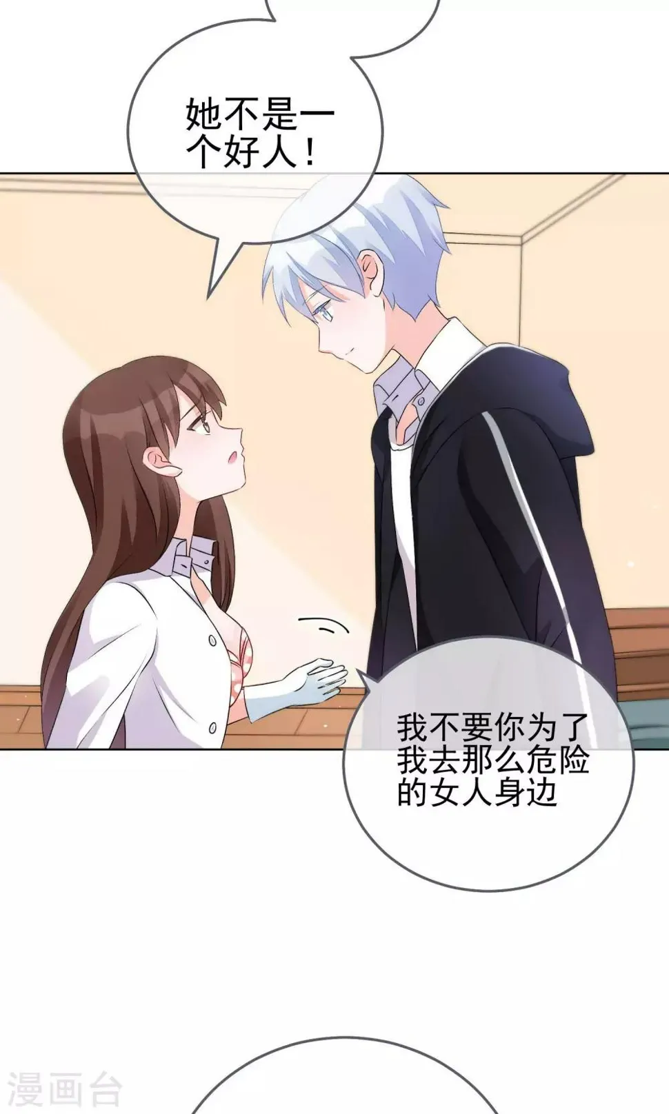 第19话 他到底是怎样的人呢 第28页