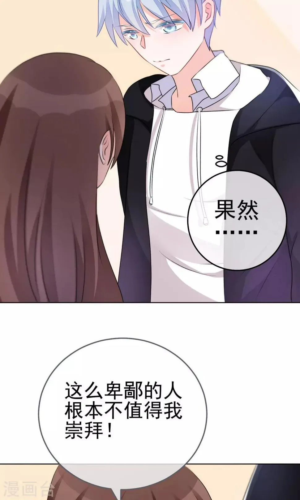 第19话 他到底是怎样的人呢 第32页
