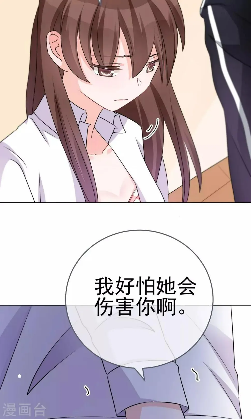 第19话 他到底是怎样的人呢 第33页