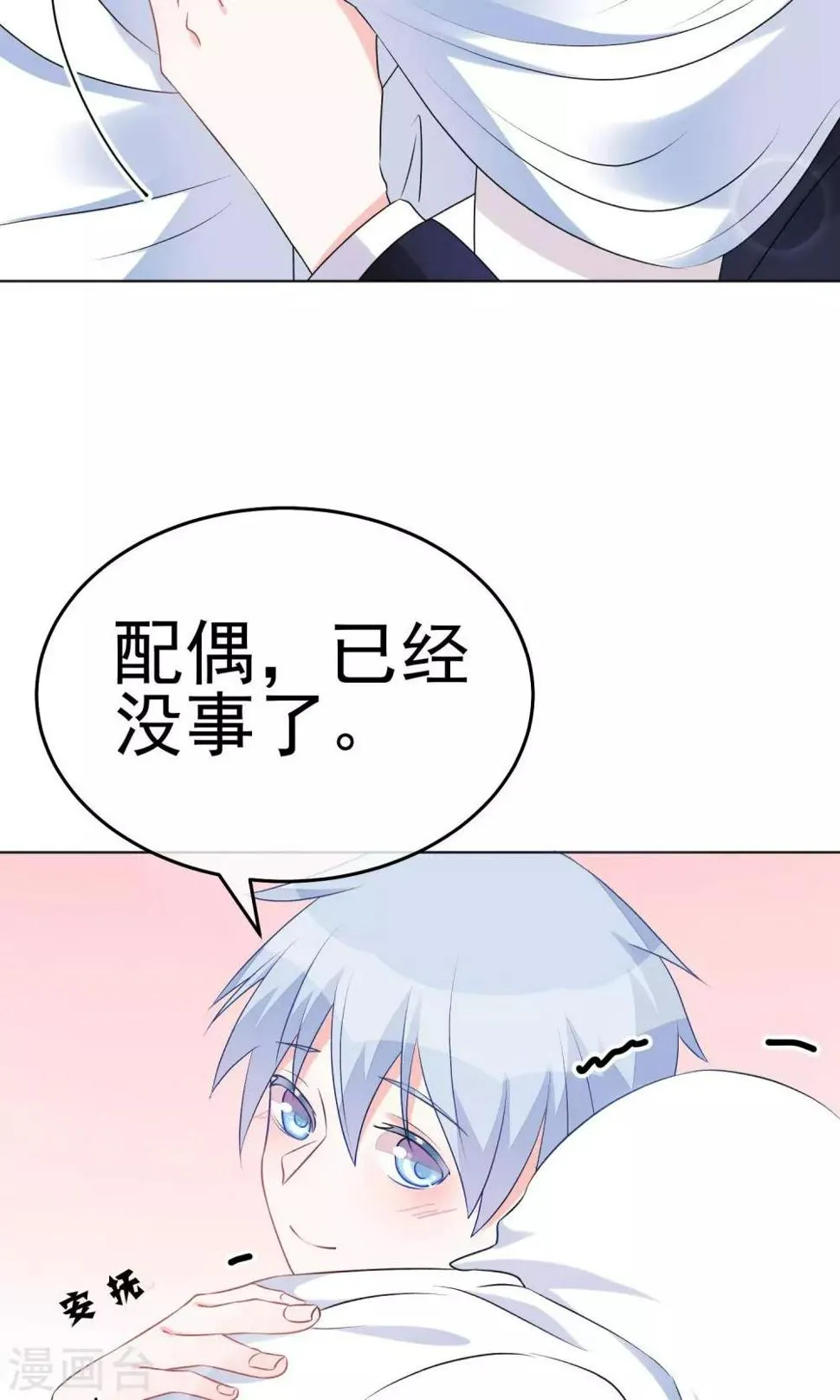 第19话 他到底是怎样的人呢 第40页