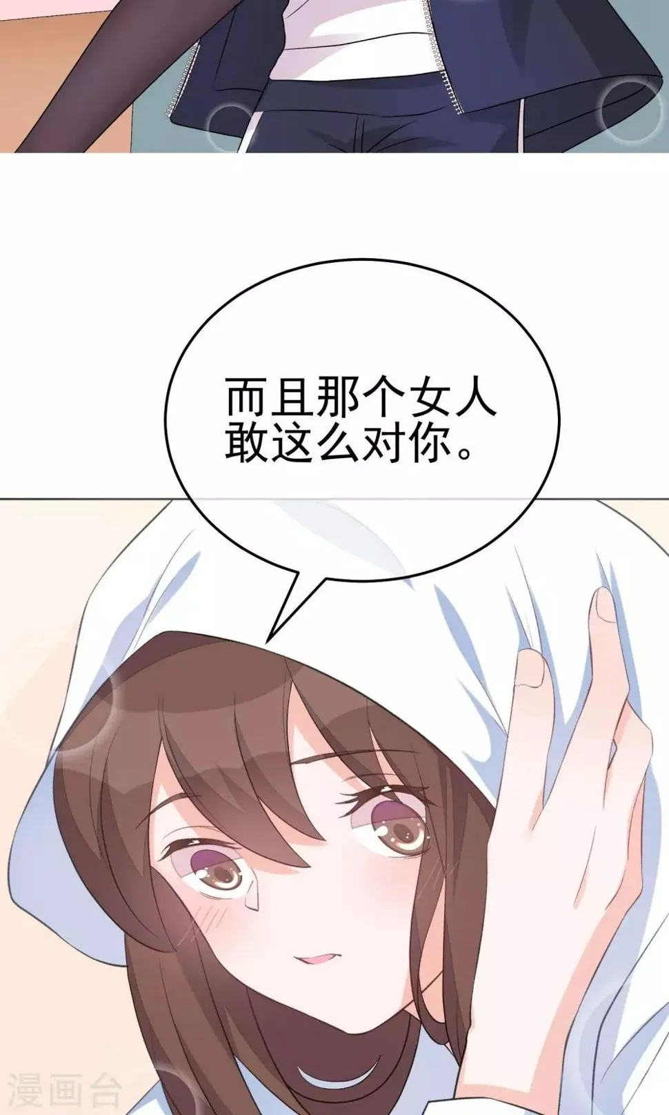 第19话 他到底是怎样的人呢 第43页