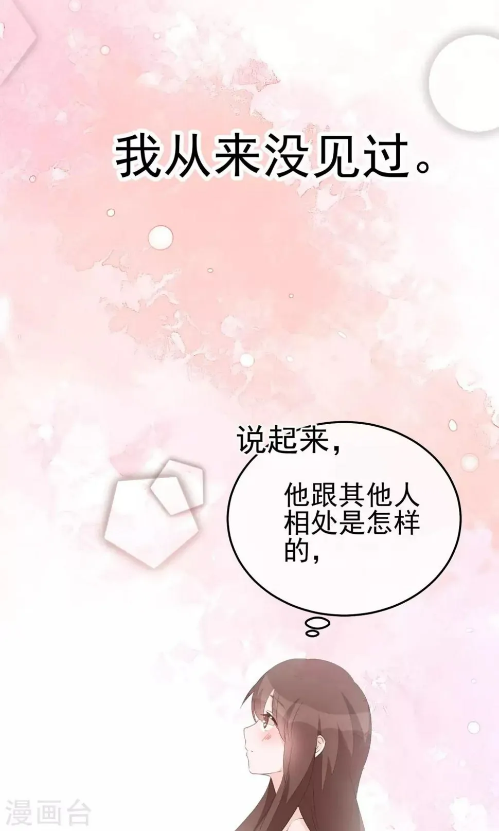 第19话 他到底是怎样的人呢 第61页