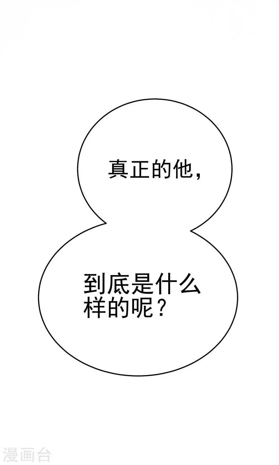 第19话 他到底是怎样的人呢 第63页