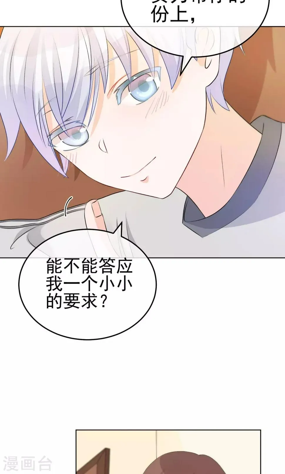第20话 比接吻更进一步？ 第5页