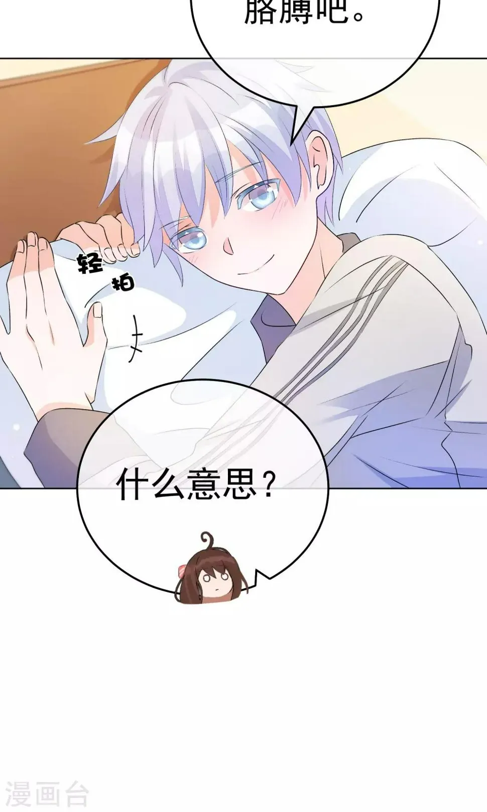 第20话 比接吻更进一步？ 第7页