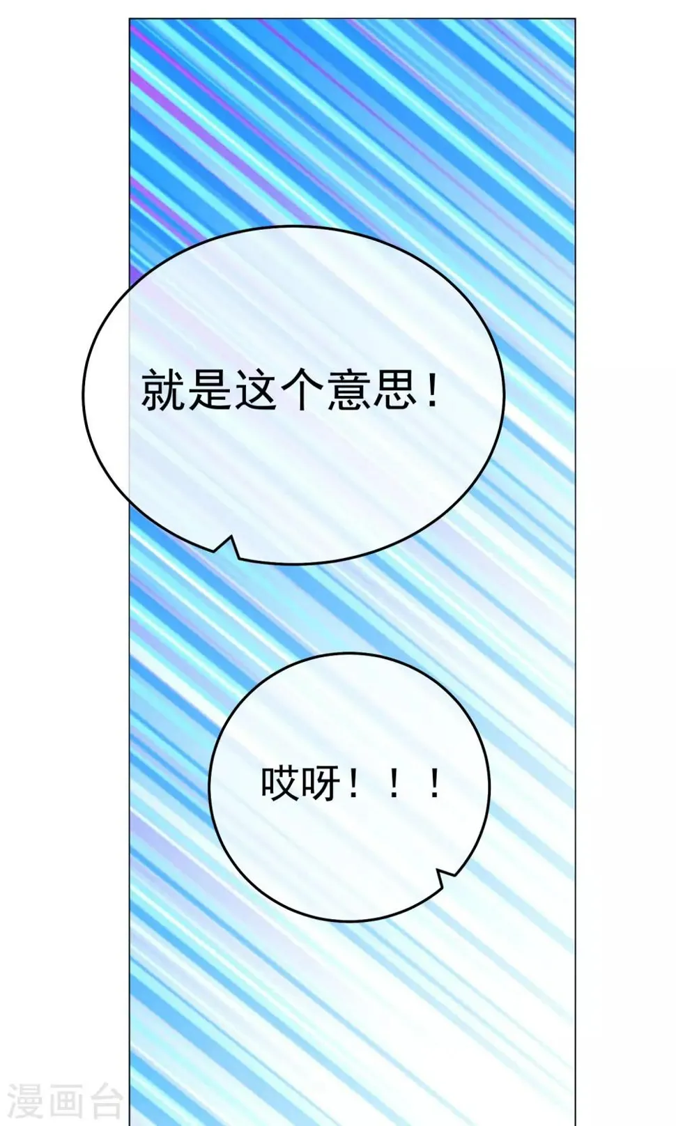 第20话 比接吻更进一步？ 第8页