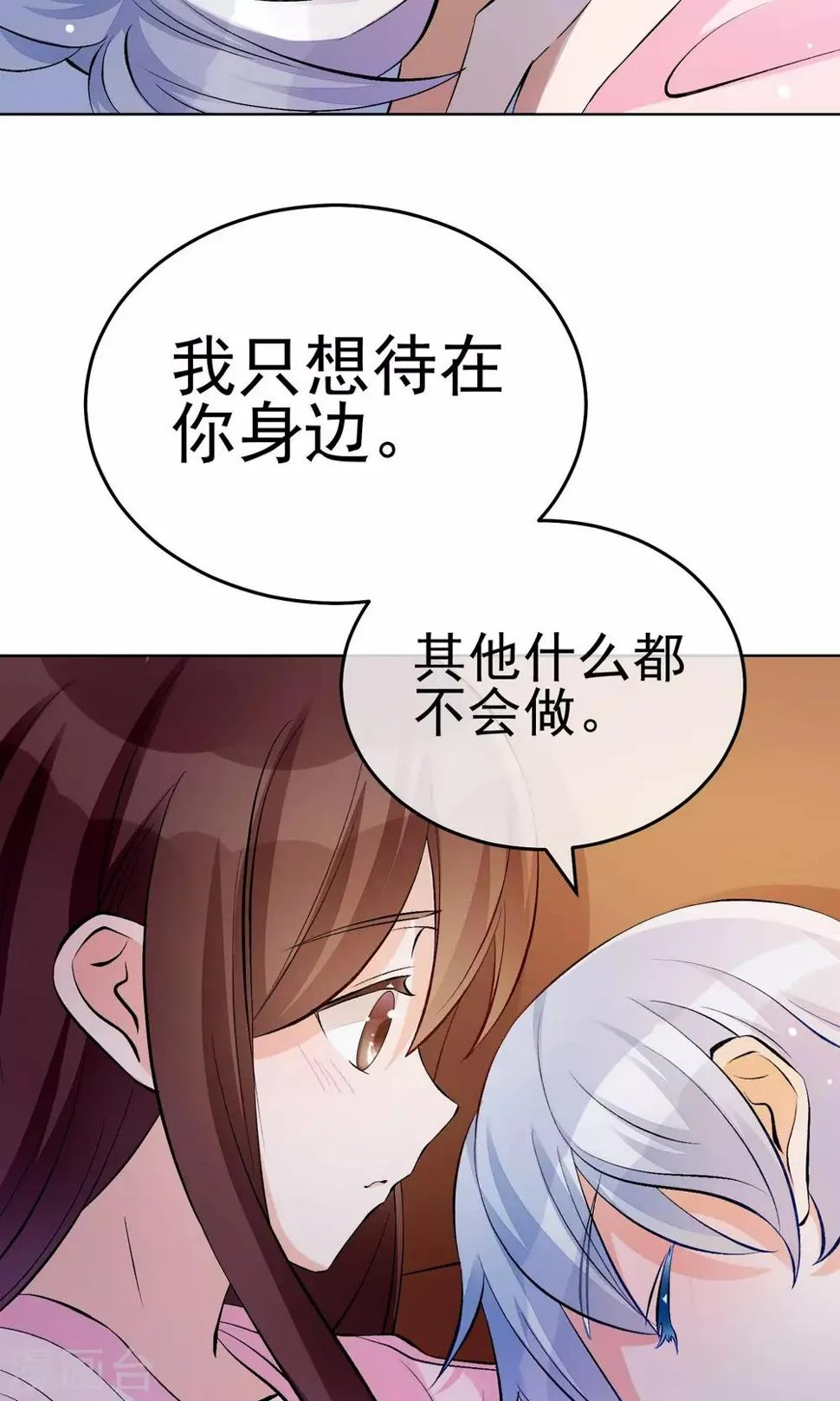 第20话 比接吻更进一步？ 第13页