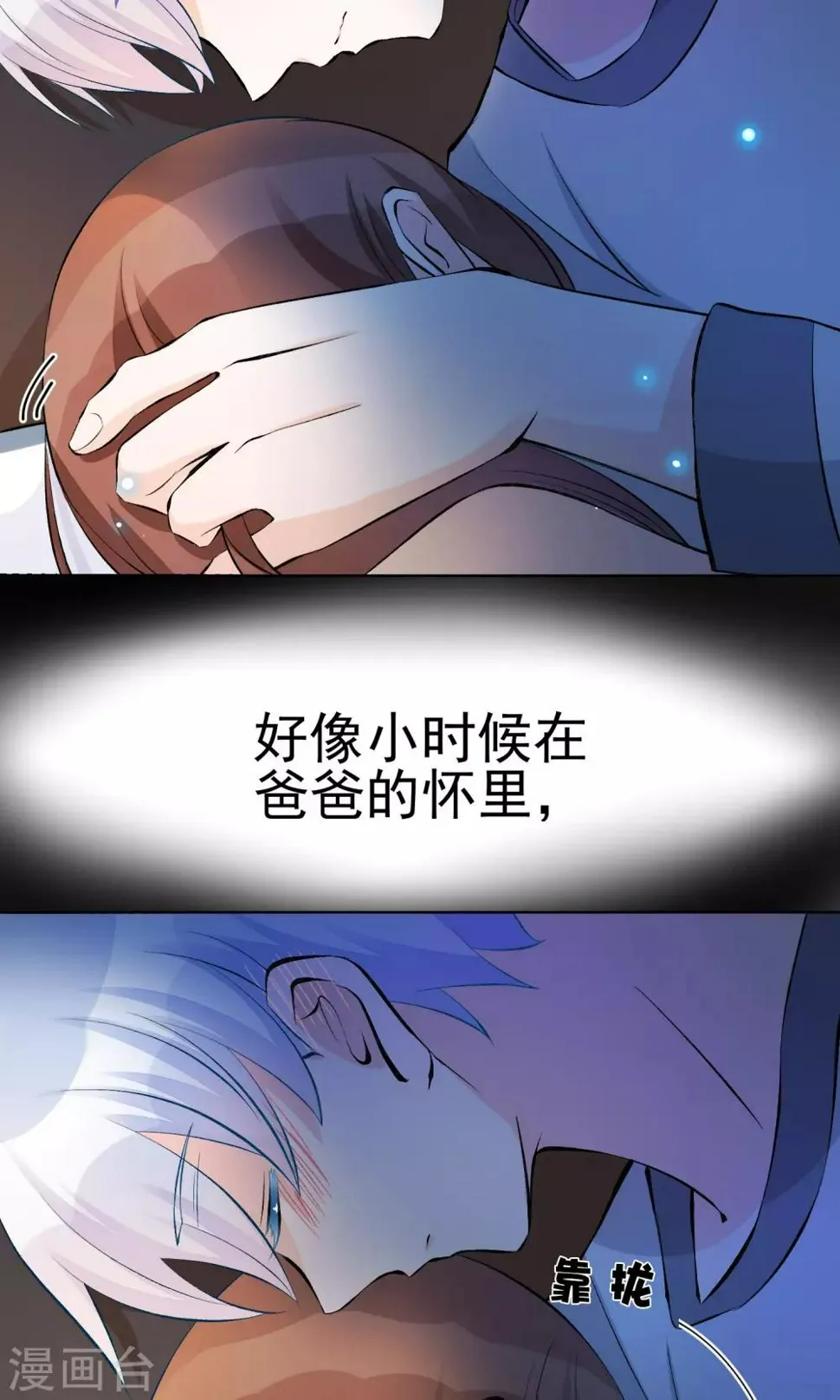 第20话 比接吻更进一步？ 第20页