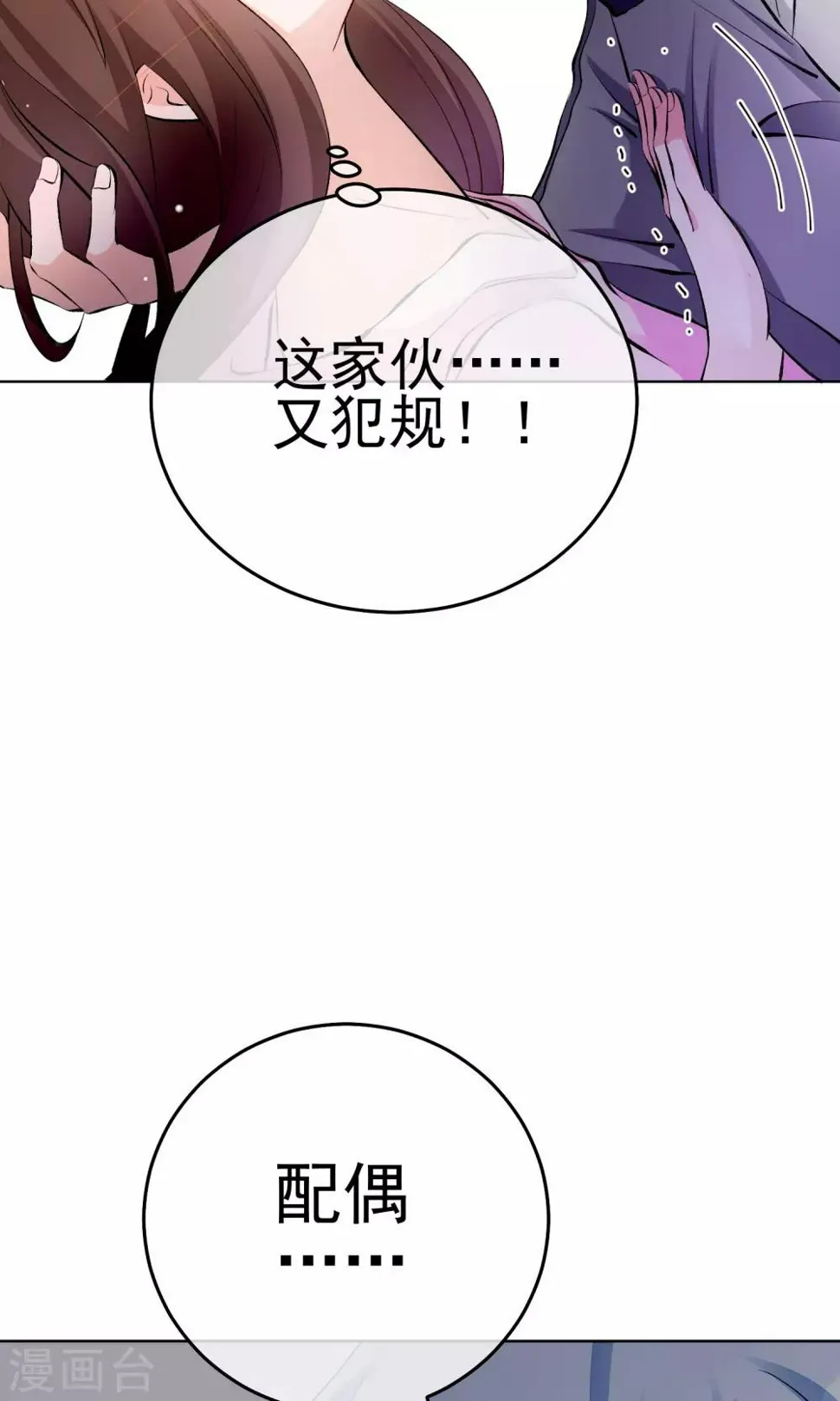 第20话 比接吻更进一步？ 第35页