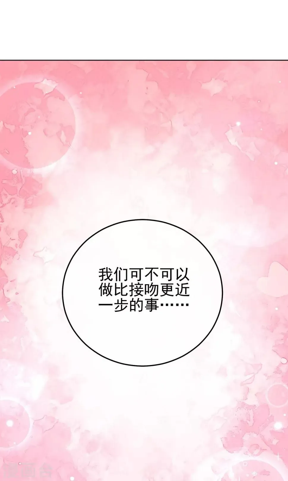 第20话 比接吻更进一步？ 第37页