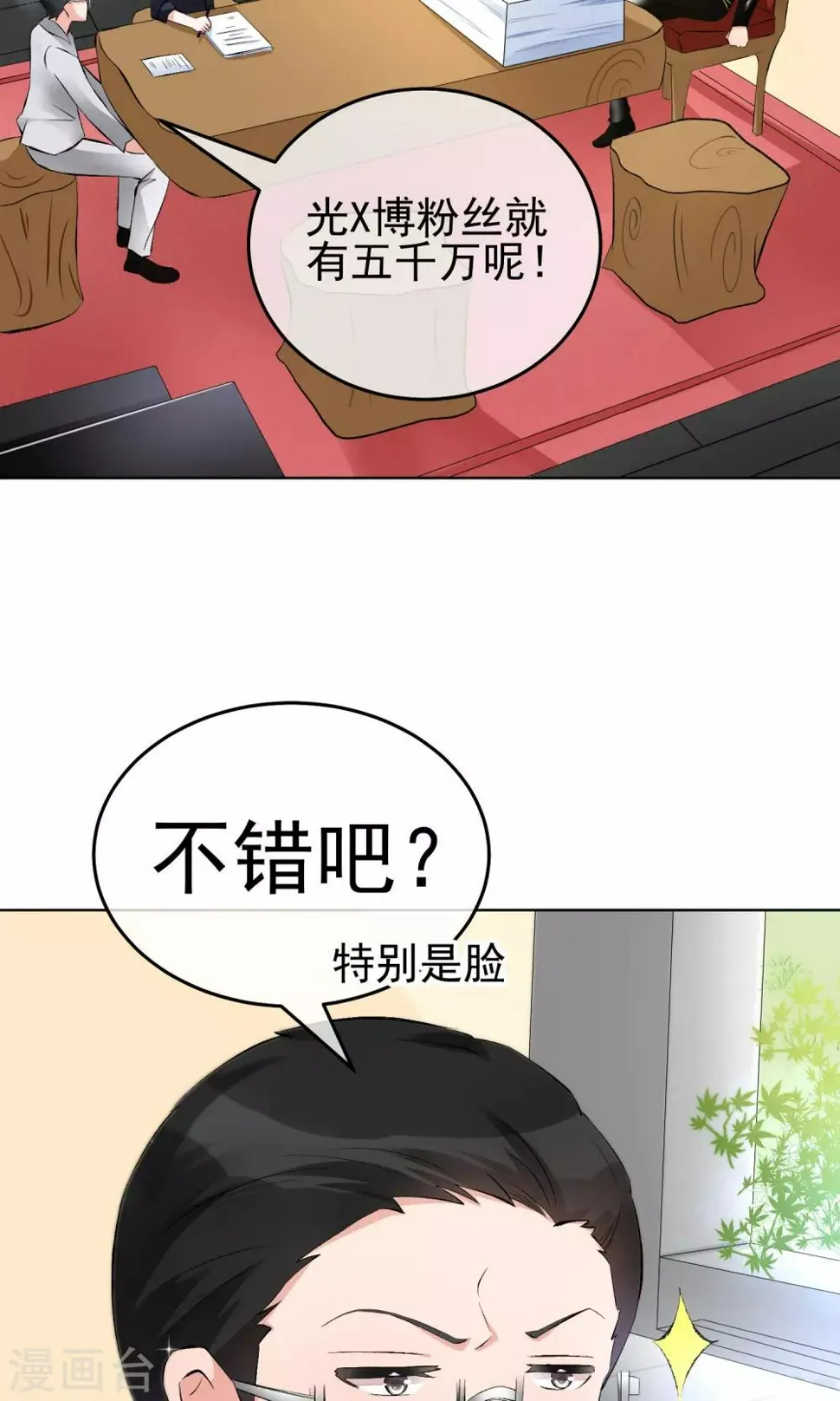 第21话 难搞定的导演 第7页
