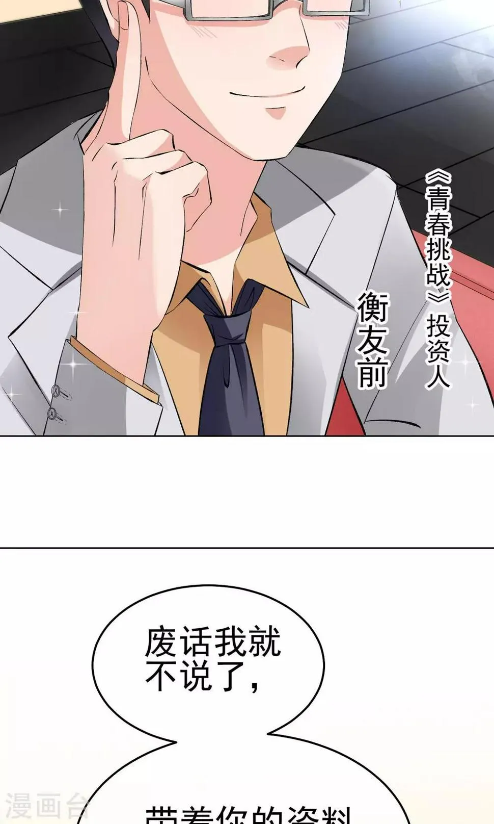 第21话 难搞定的导演 第8页