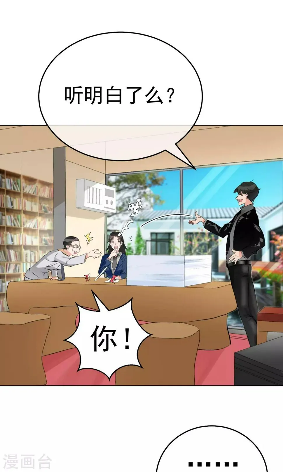 第21话 难搞定的导演 第14页