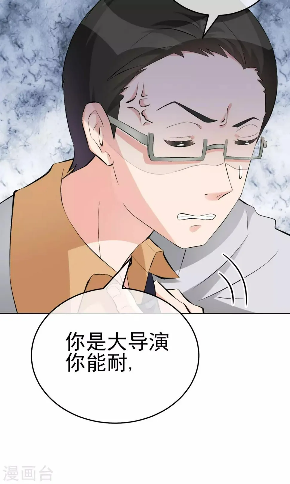 第21话 难搞定的导演 第16页