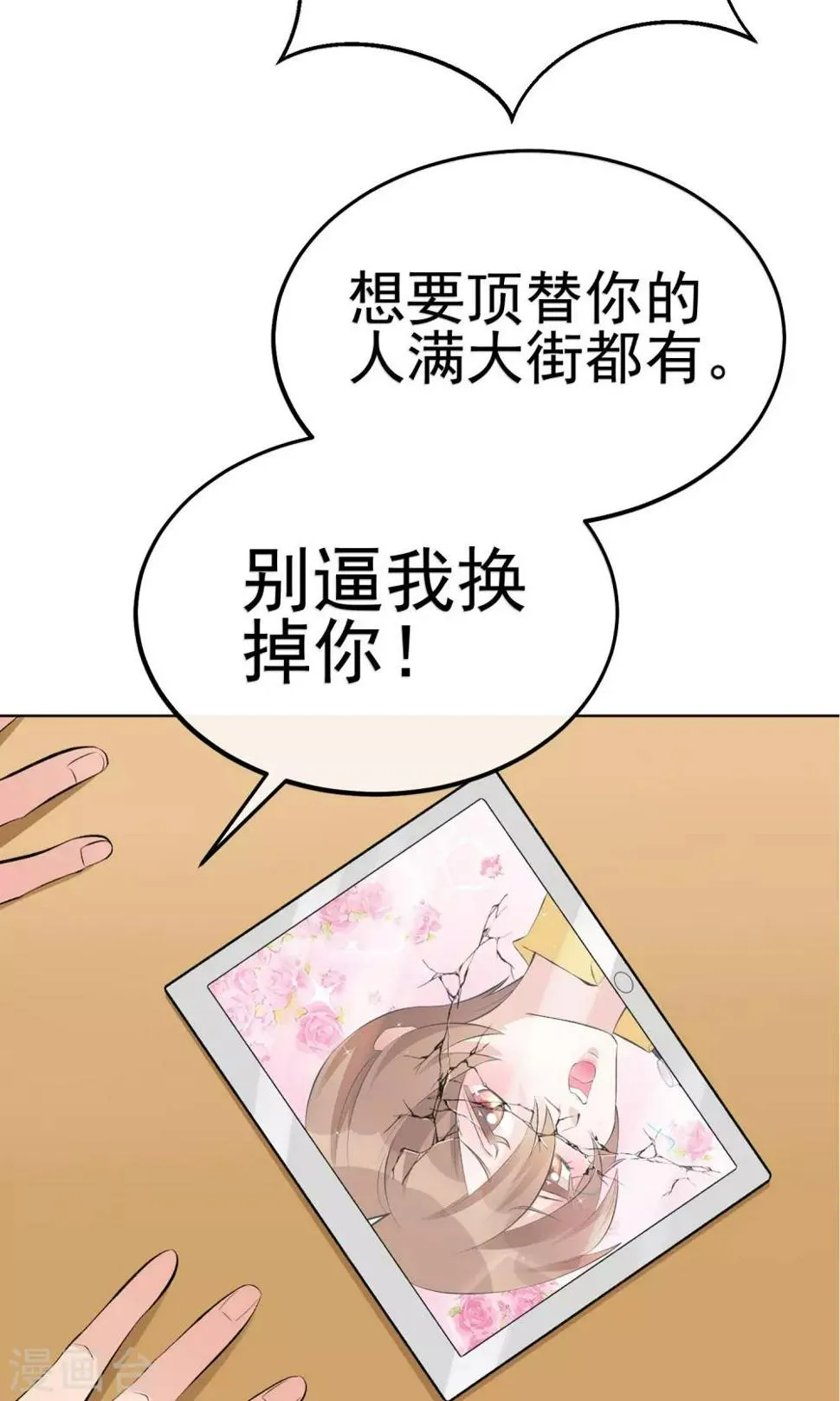 第21话 难搞定的导演 第18页