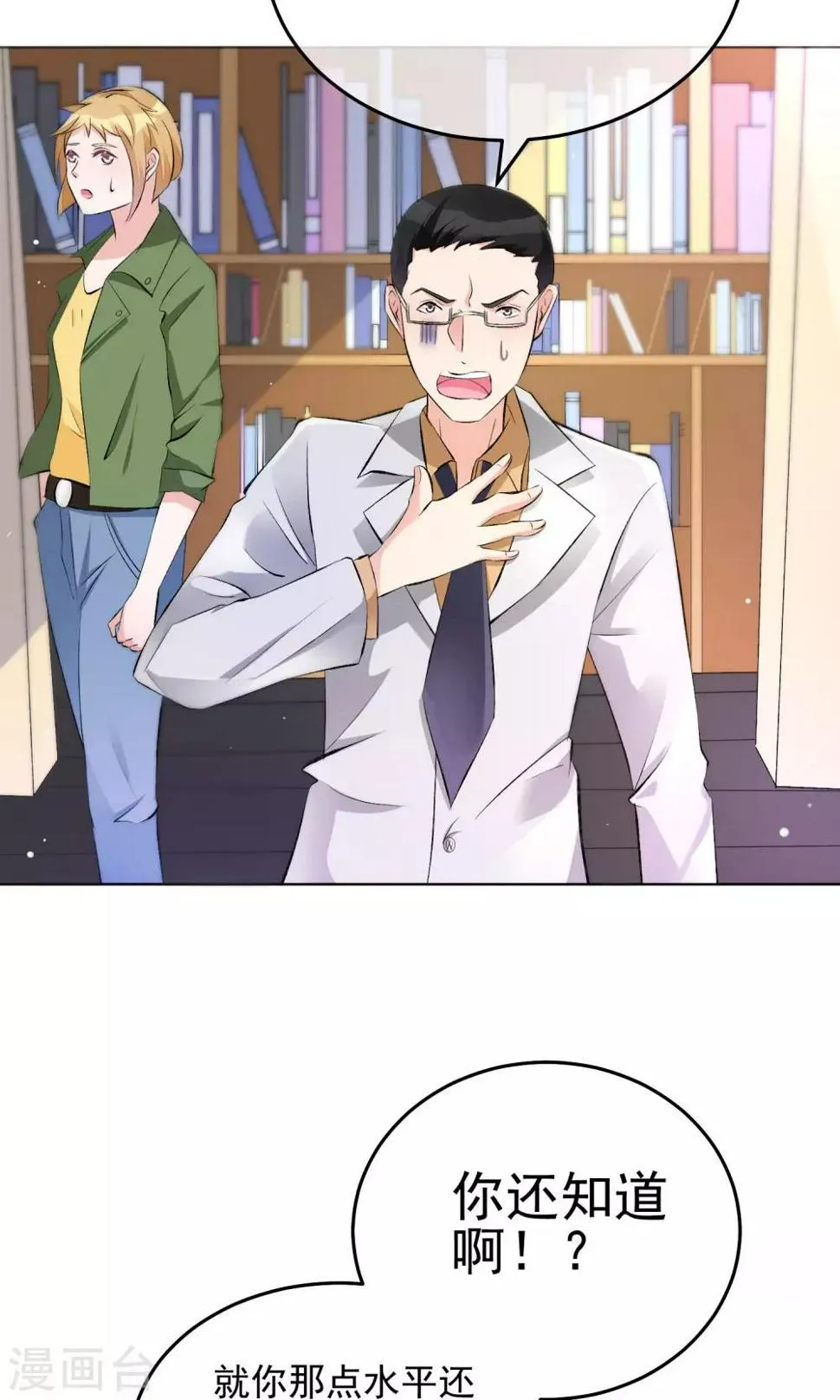 第21话 难搞定的导演 第22页