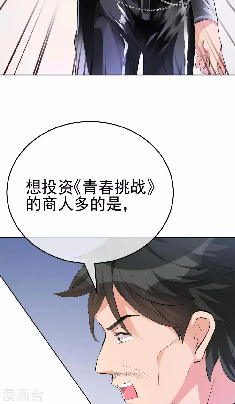 第21话 难搞定的导演 第24页