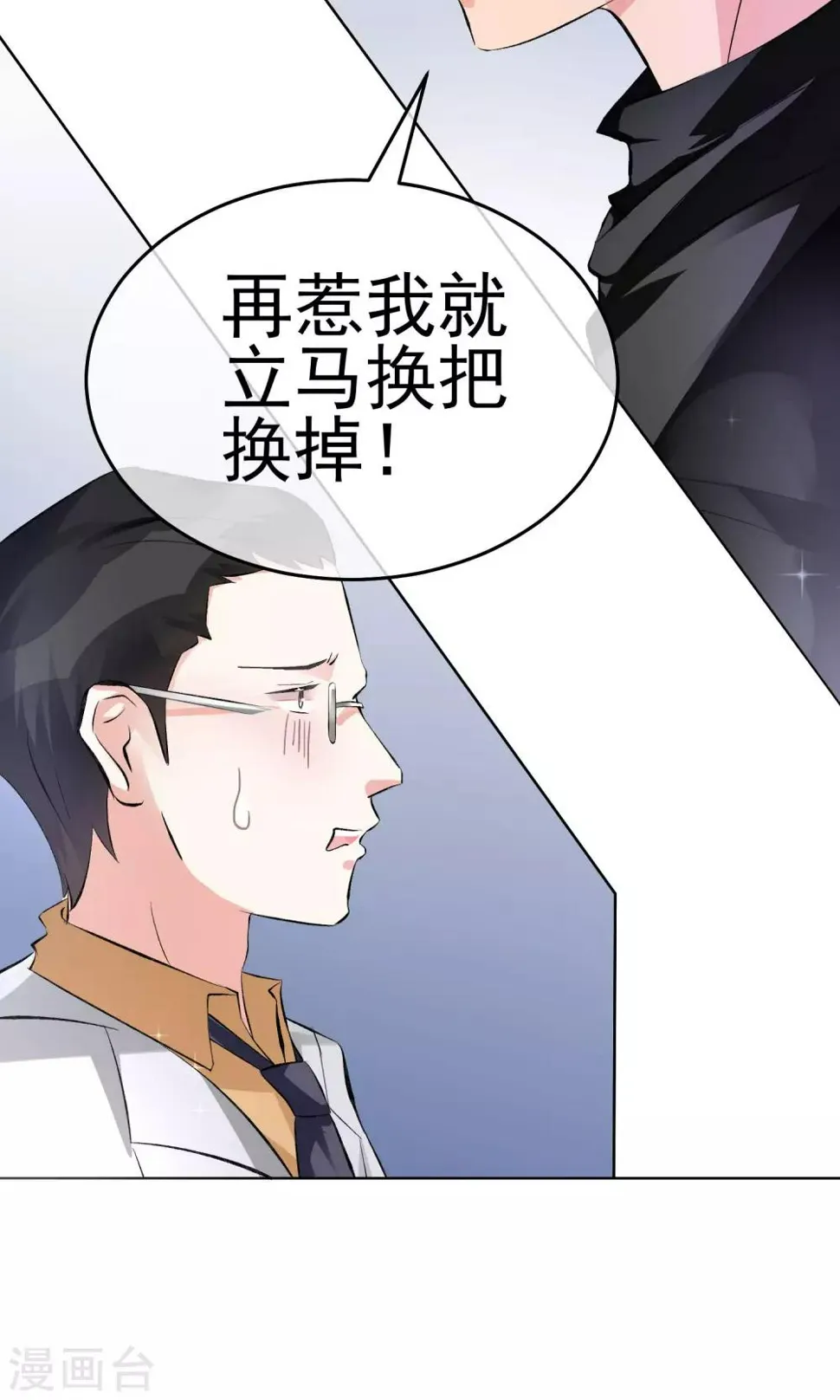 第21话 难搞定的导演 第25页
