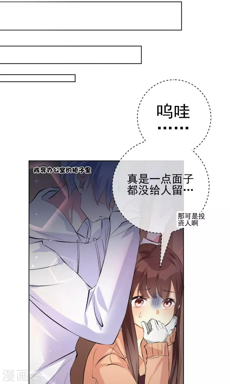第21话 难搞定的导演 第26页