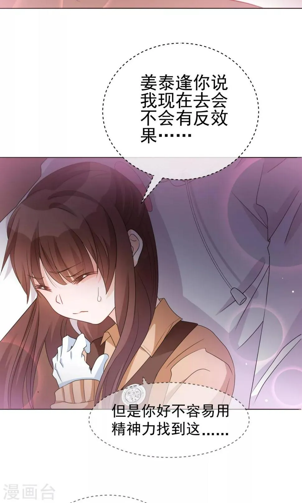 第22话 素人规则 第3页