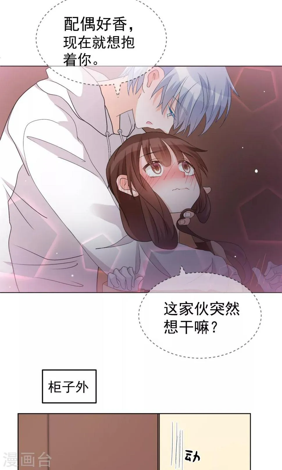 第22话 素人规则 第4页