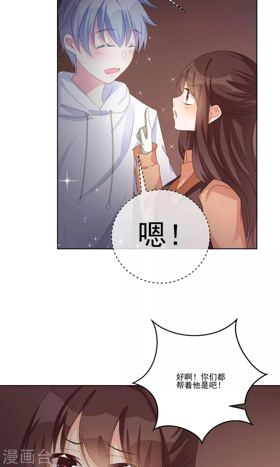 第22话 素人规则 第15页