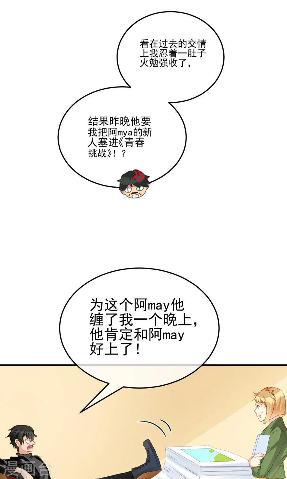第22话 素人规则 第22页