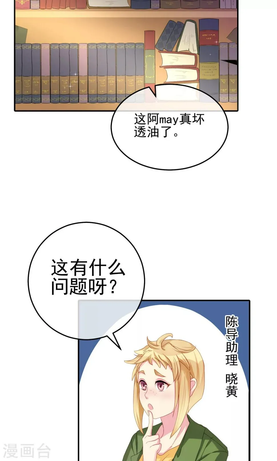第22话 素人规则 第26页