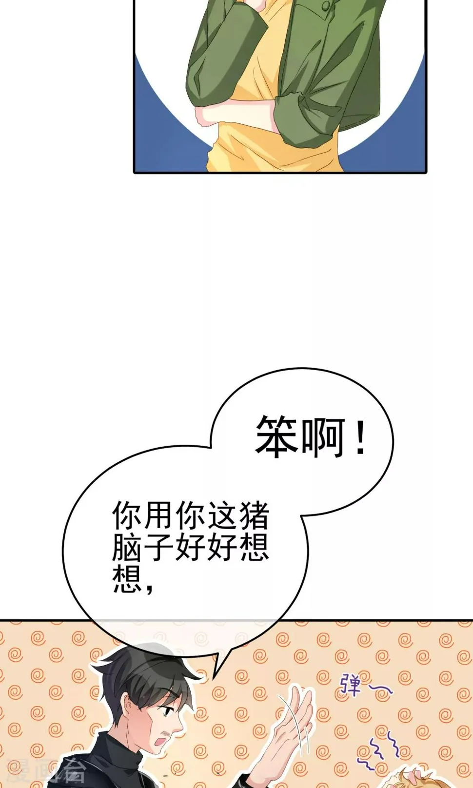第22话 素人规则 第27页