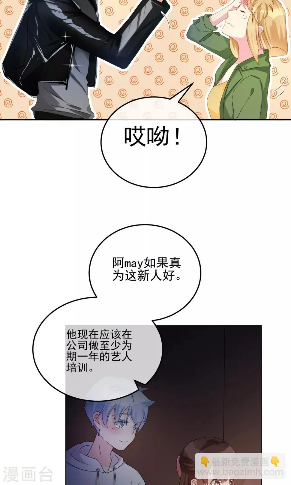 第22话 素人规则 第28页