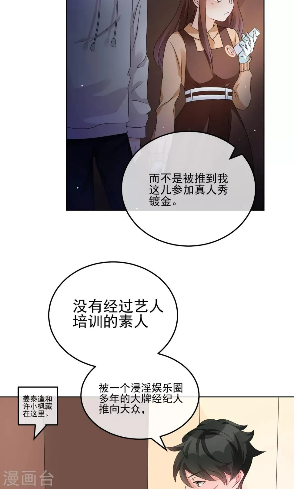 第22话 素人规则 第29页