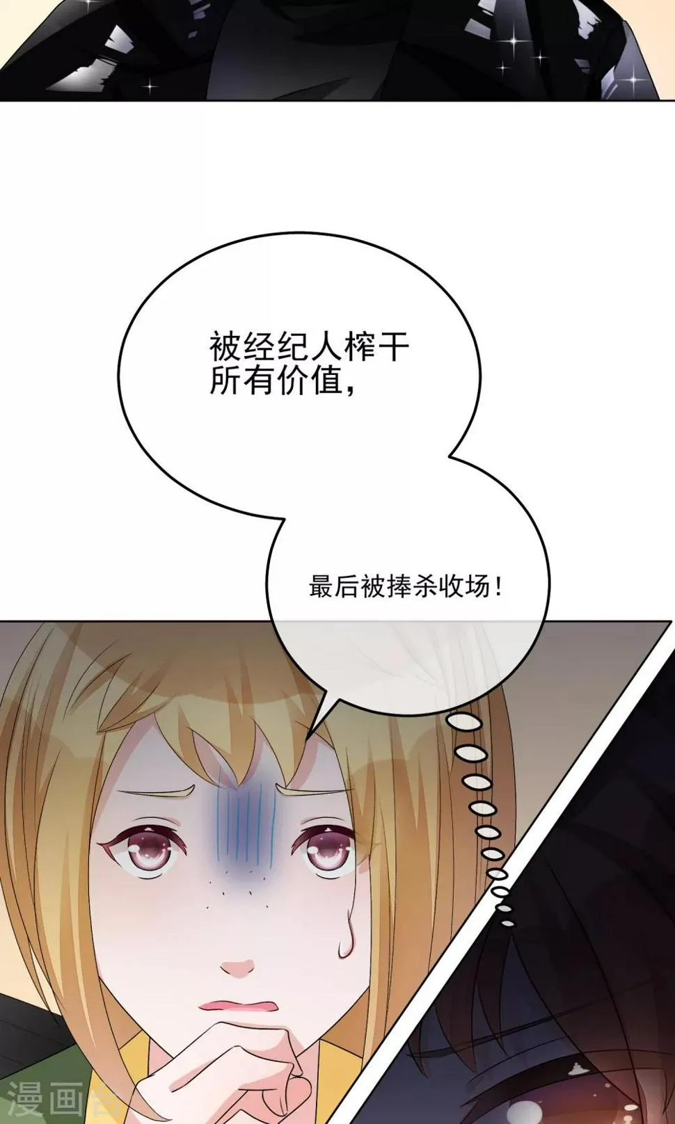 第22话 素人规则 第31页