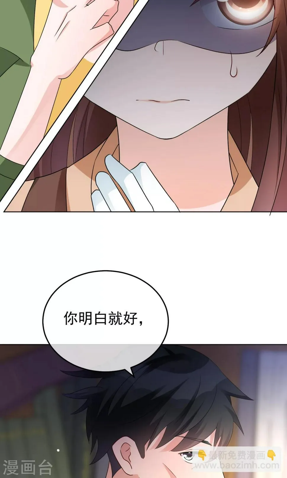 第22话 素人规则 第32页