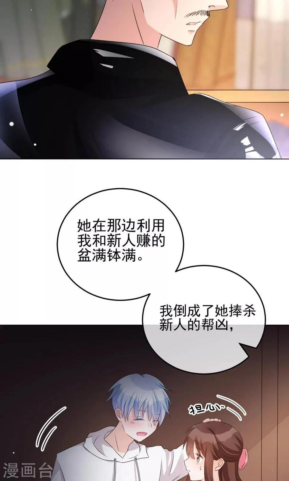 第22话 素人规则 第33页