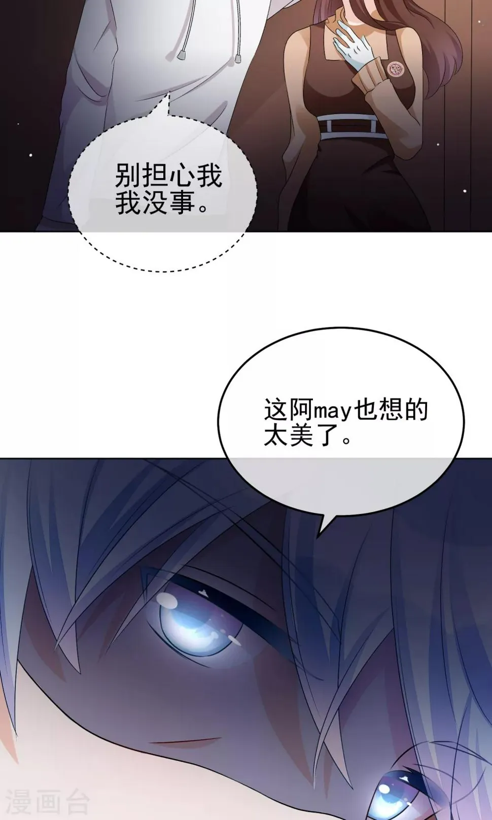 第22话 素人规则 第34页