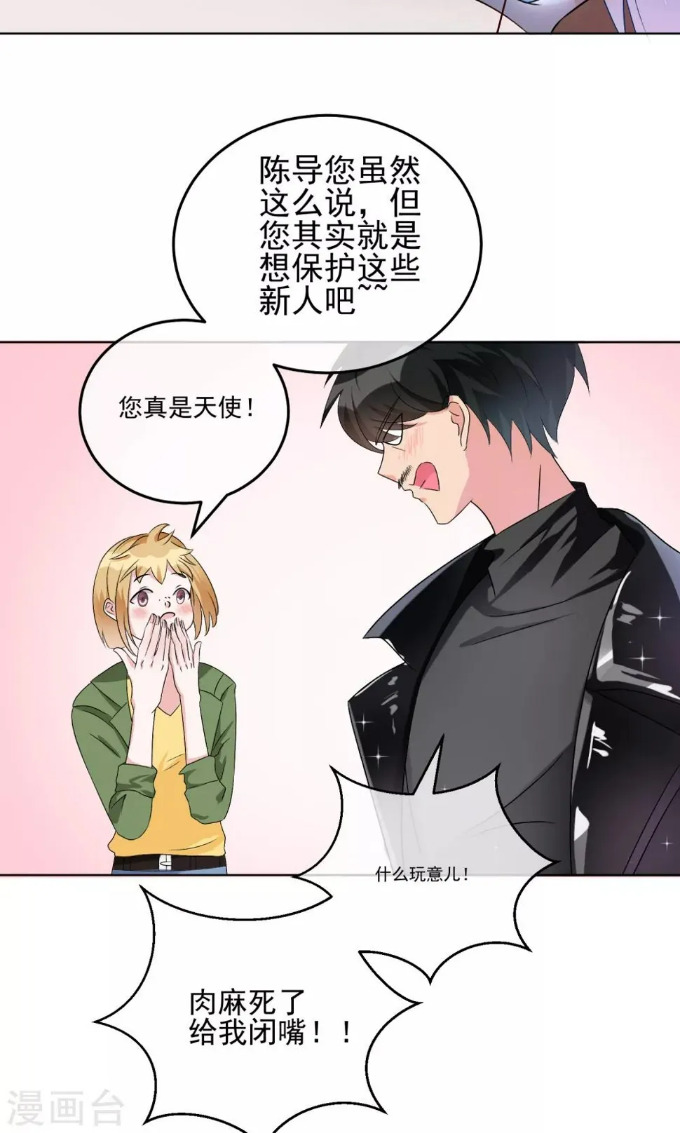 第22话 素人规则 第35页