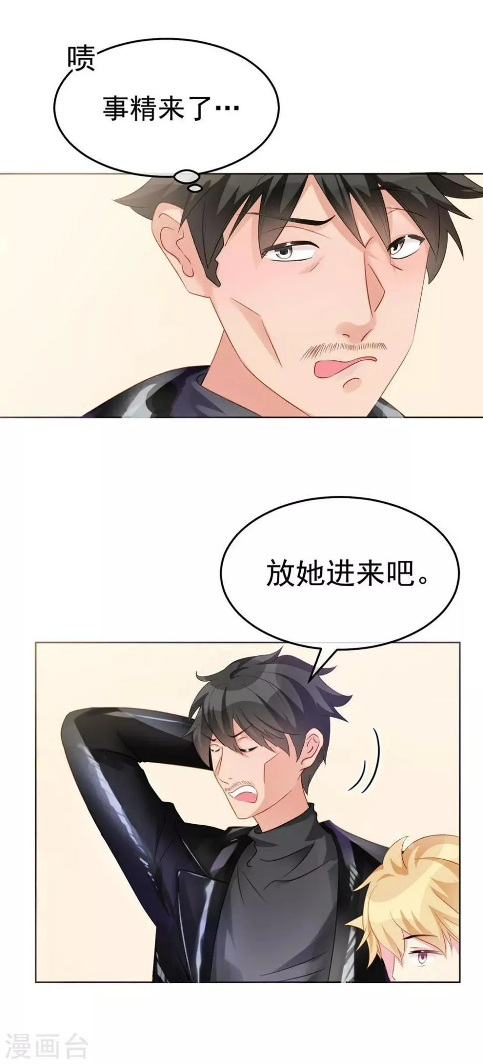 第23话 看你不爽而已 第3页