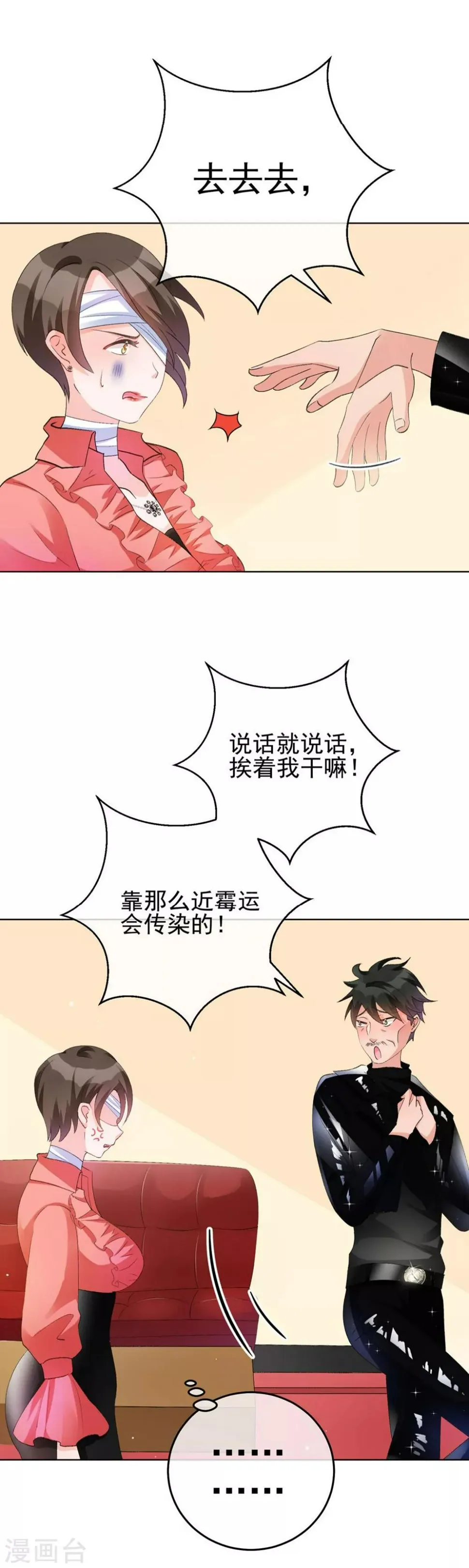 第23话 看你不爽而已 第8页