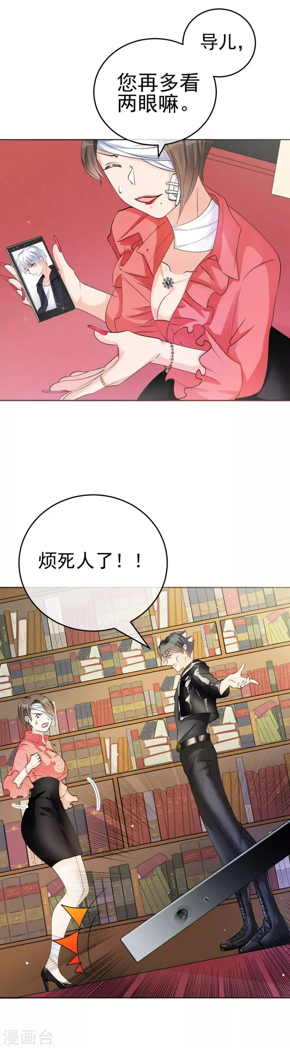 第23话 看你不爽而已 第13页