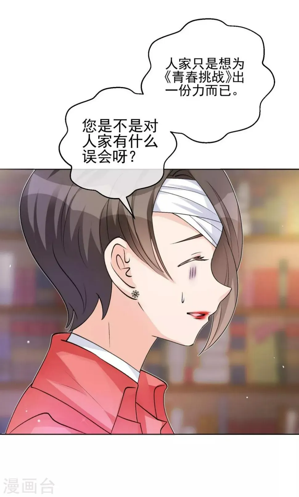 第23话 看你不爽而已 第15页