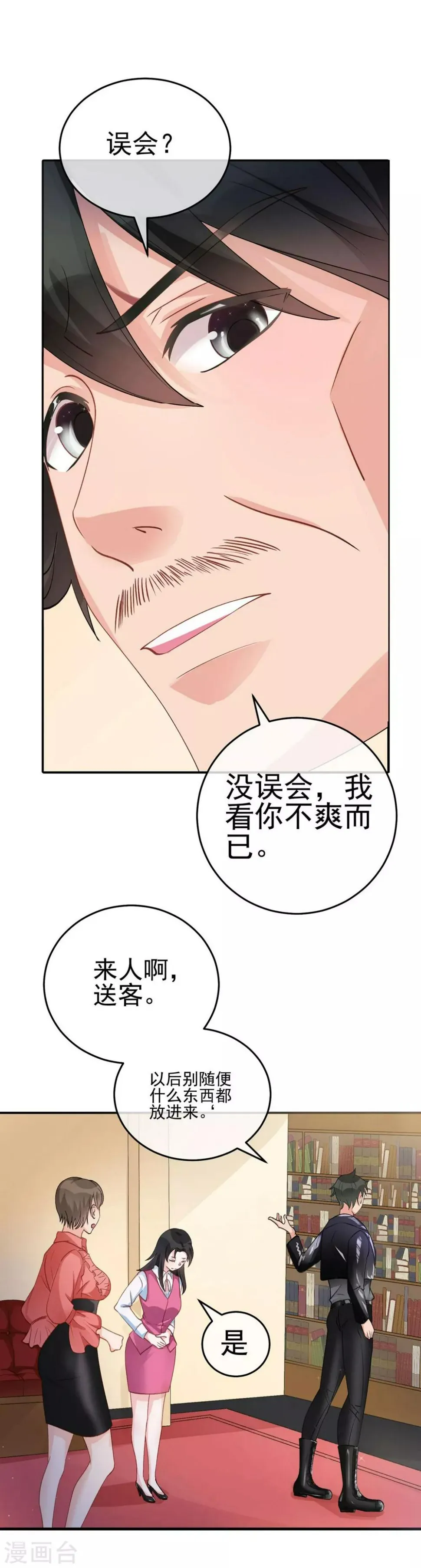 第23话 看你不爽而已 第16页