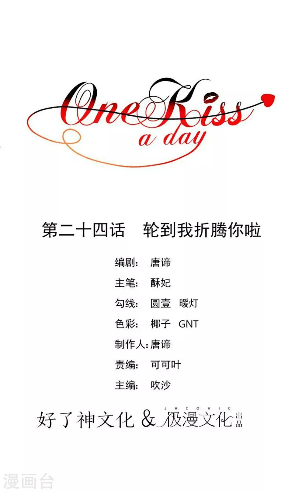 第24话 轮到我折腾你啦 第1页