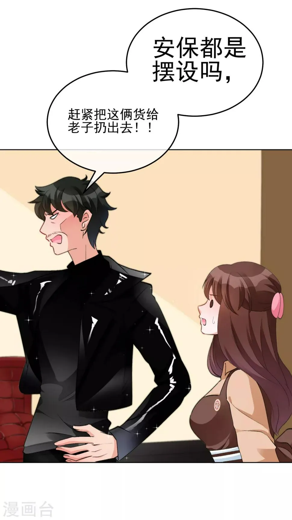 第24话 轮到我折腾你啦 第3页