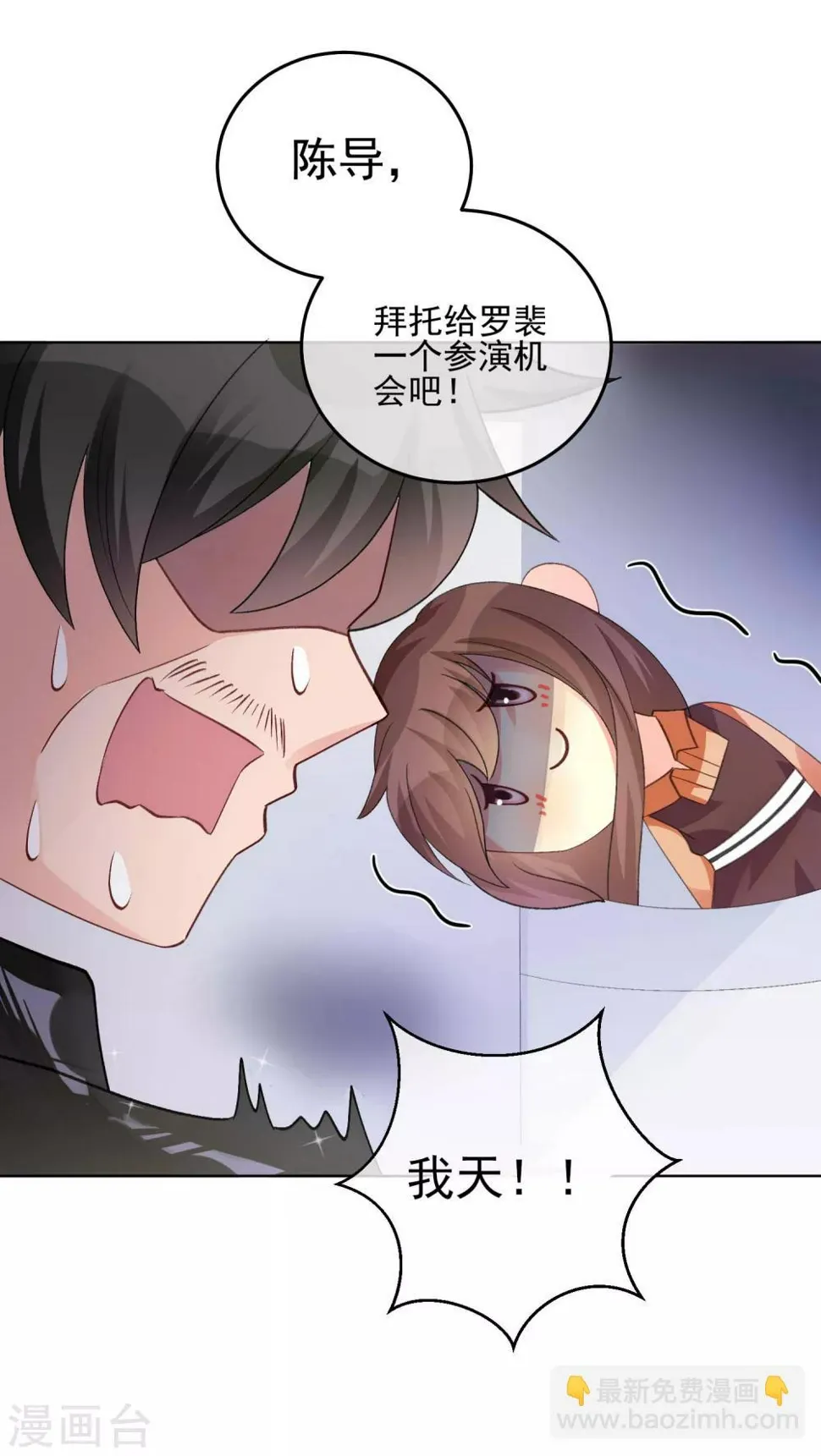 第24话 轮到我折腾你啦 第10页