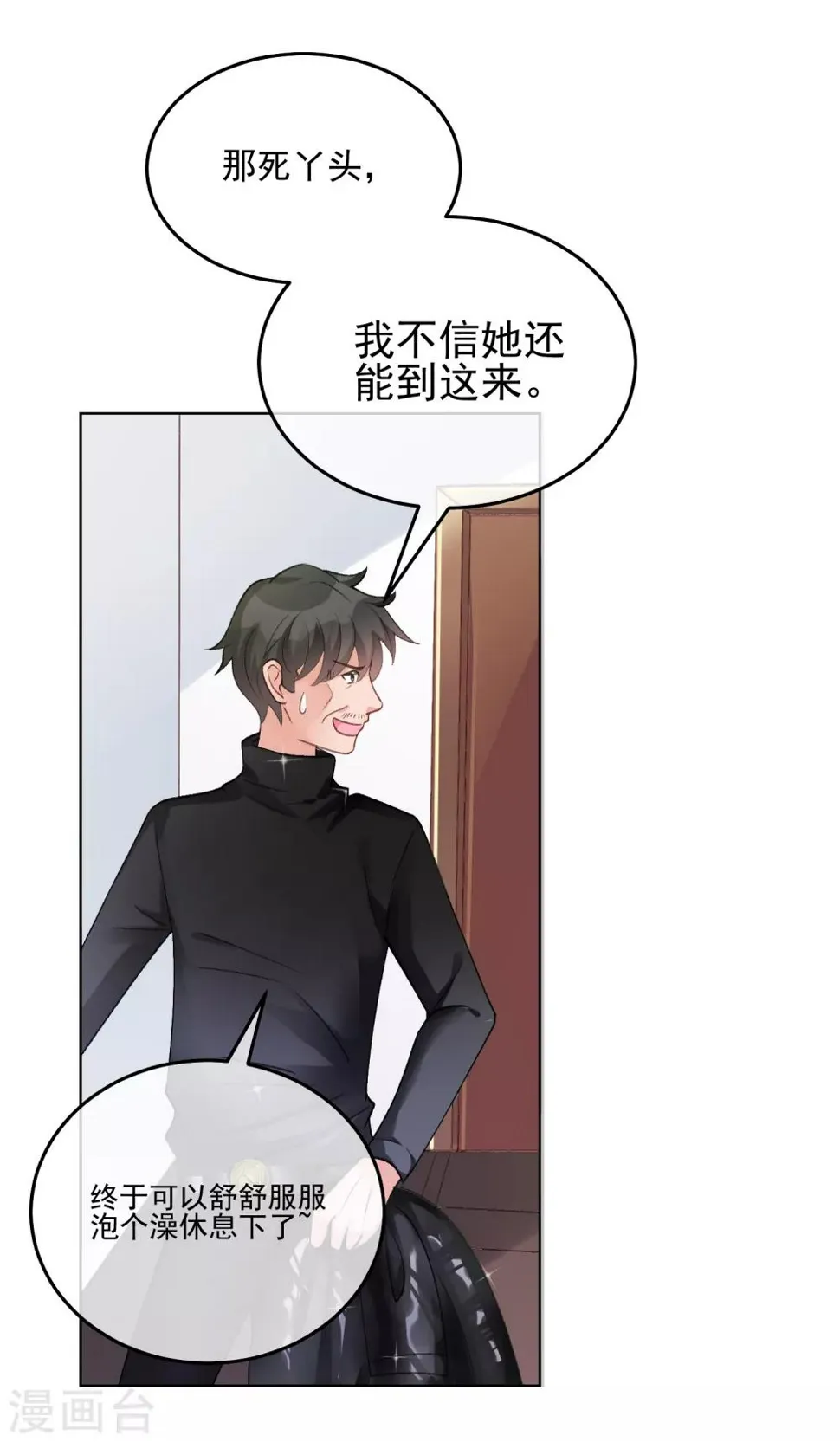 第24话 轮到我折腾你啦 第15页