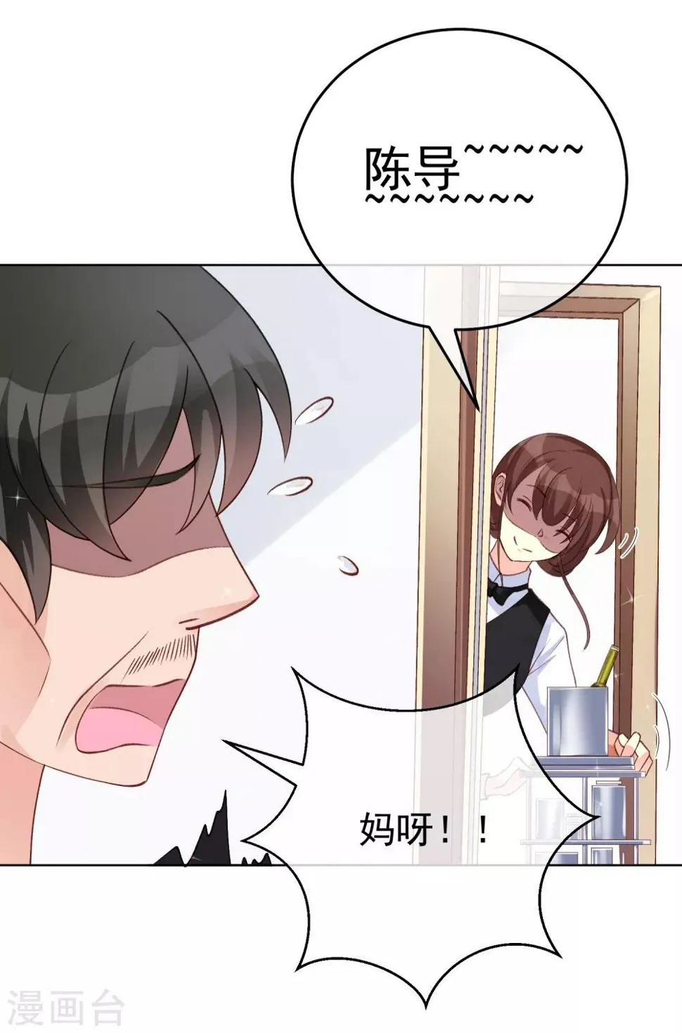 第24话 轮到我折腾你啦 第16页