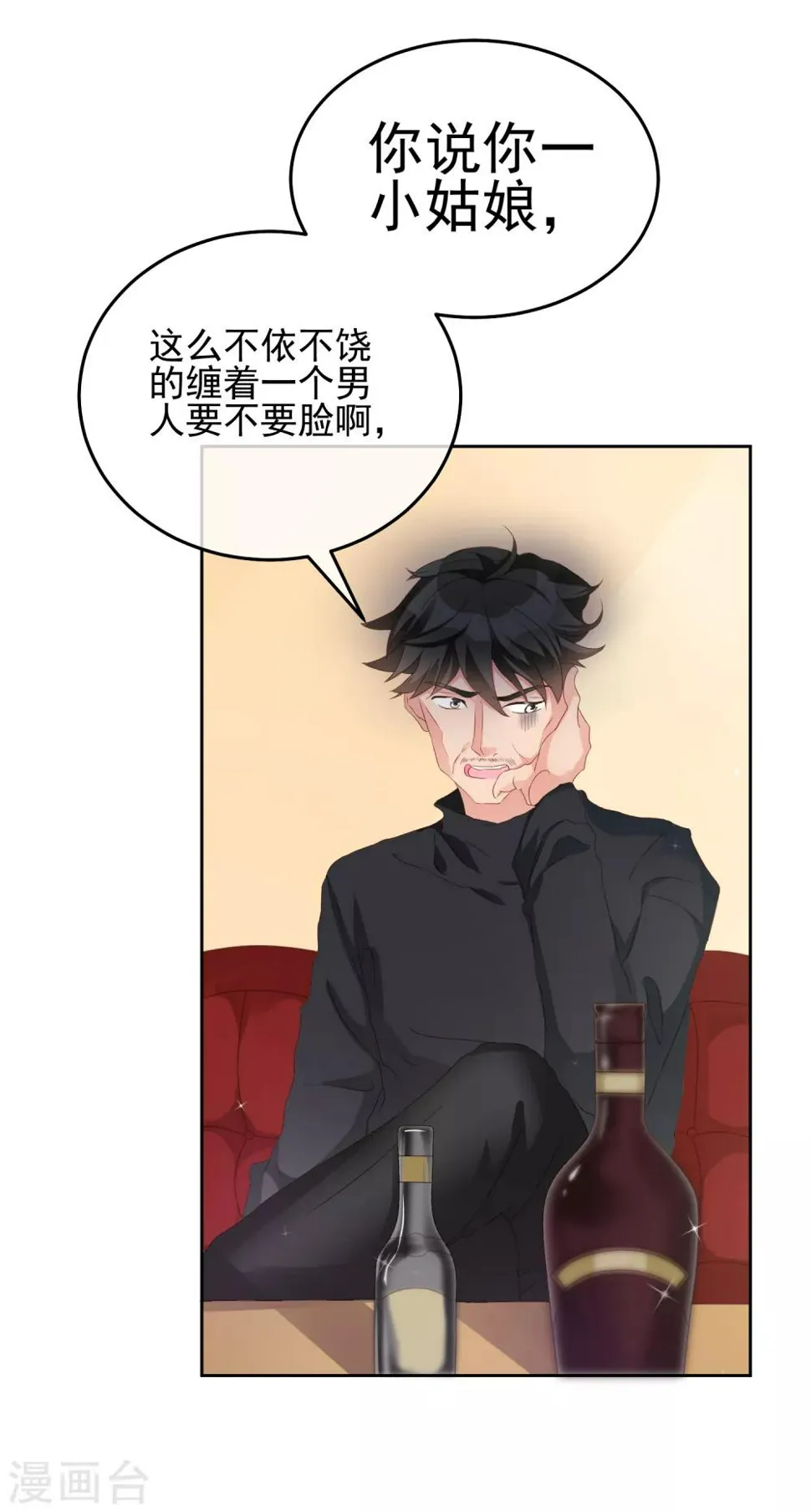 第24话 轮到我折腾你啦 第18页