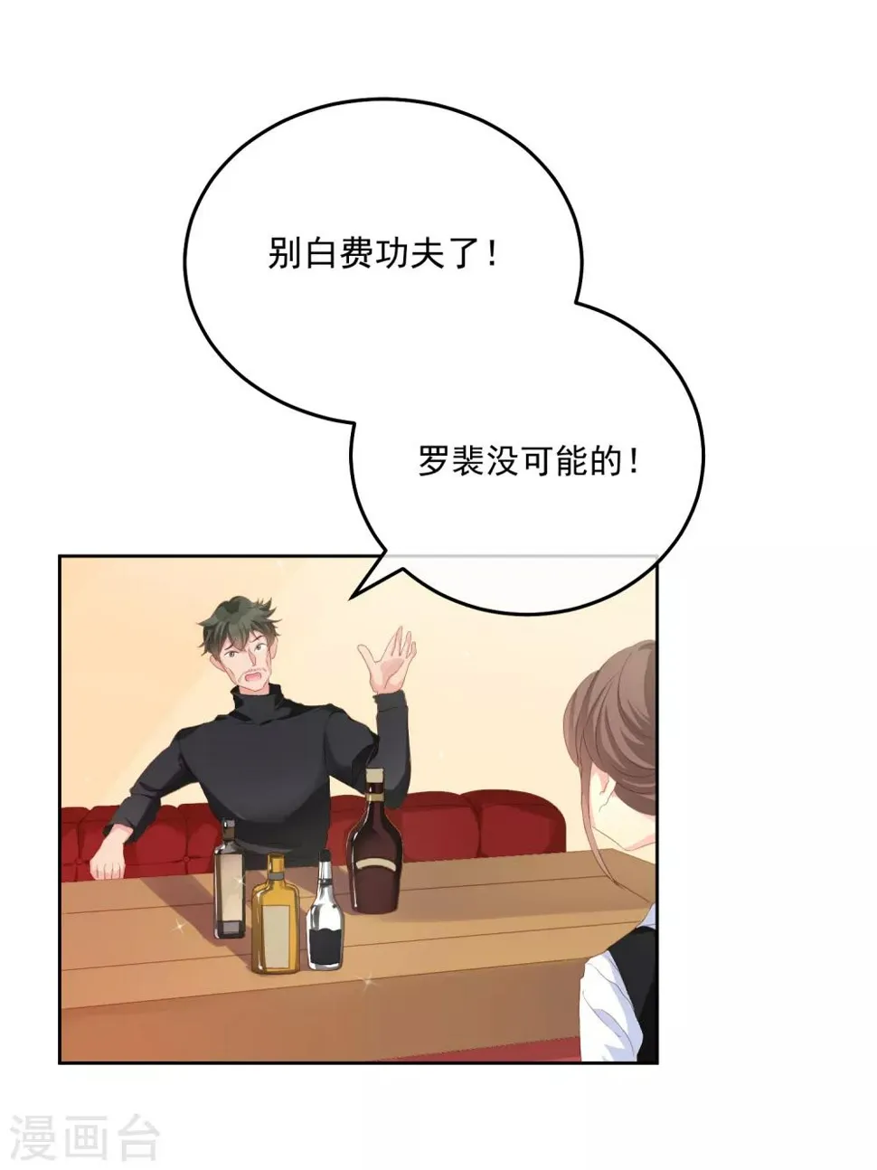 第24话 轮到我折腾你啦 第20页