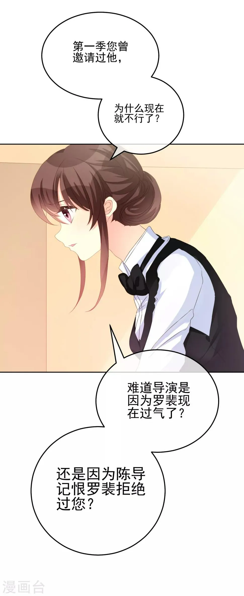 第24话 轮到我折腾你啦 第21页