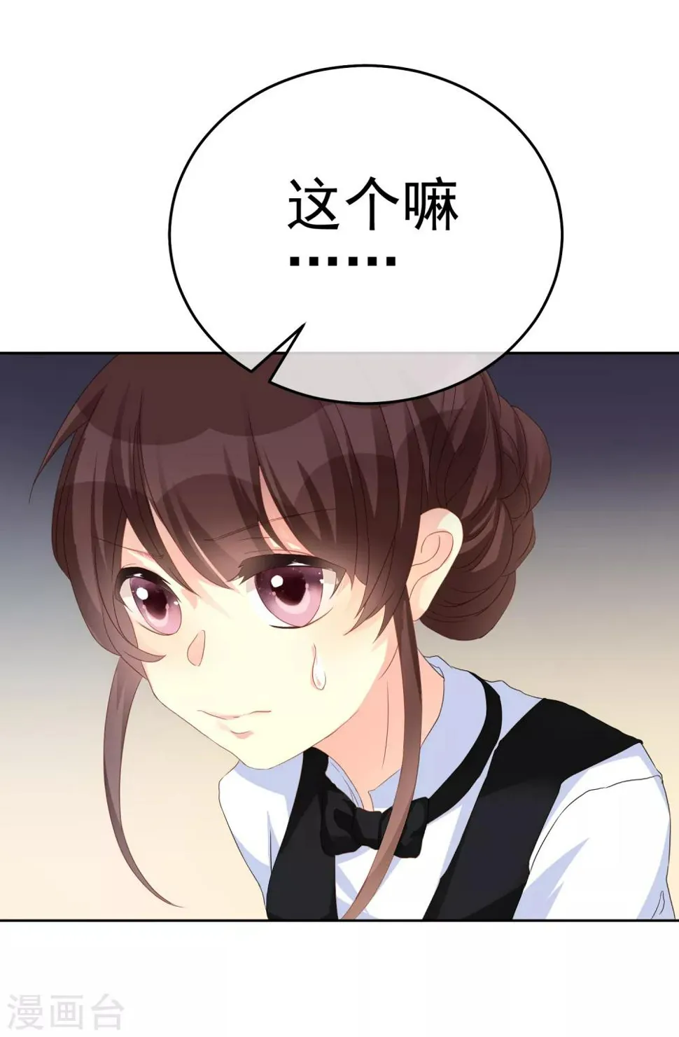 第24话 轮到我折腾你啦 第22页